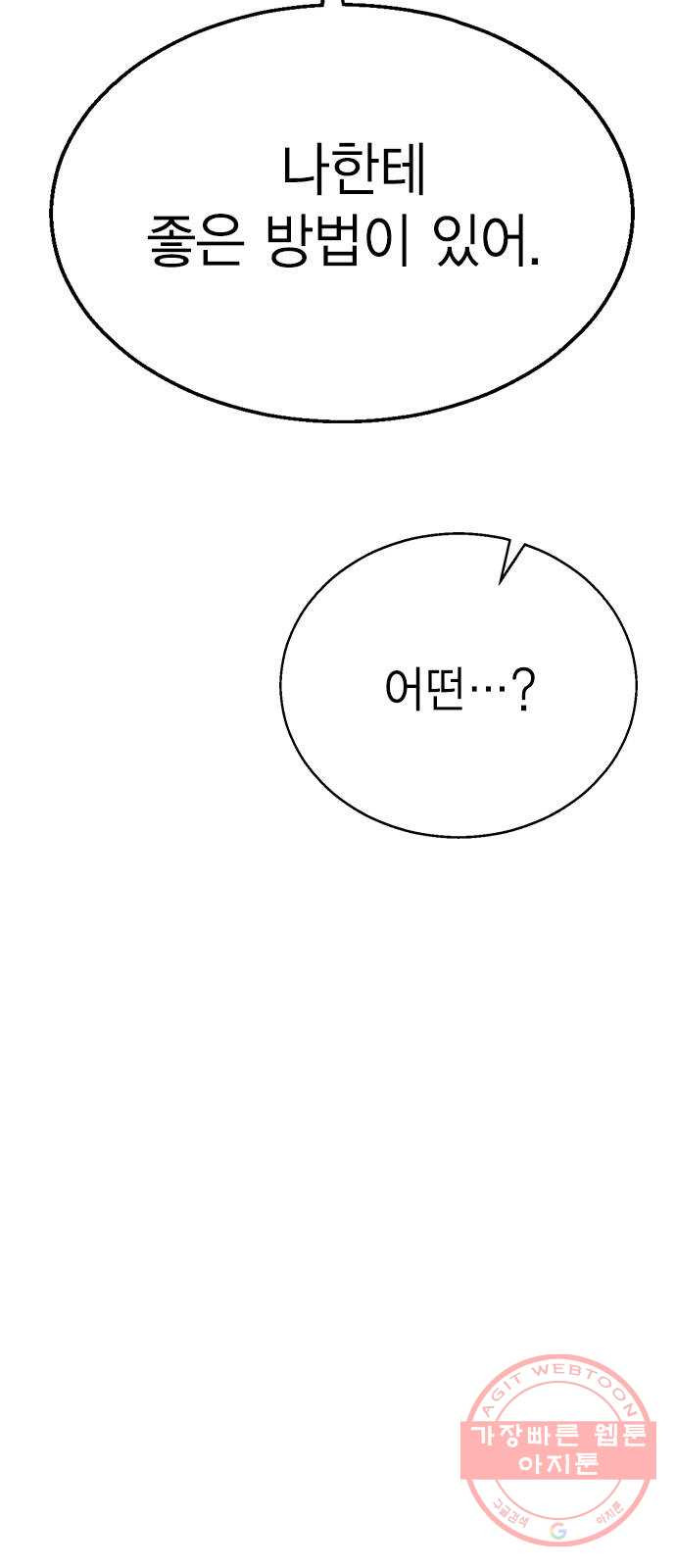 헤어지면 죽음 11. 세아 or 연우 - 웹툰 이미지 13