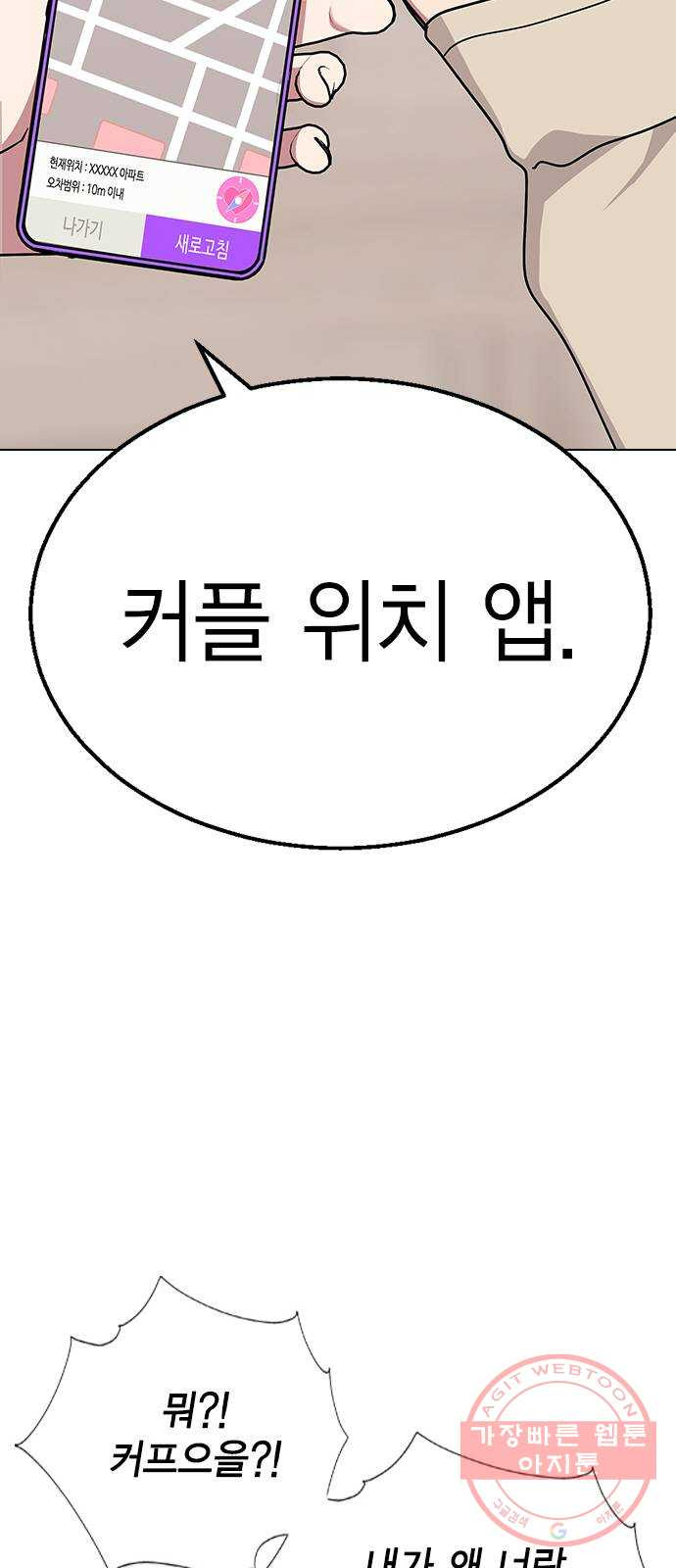 헤어지면 죽음 11. 세아 or 연우 - 웹툰 이미지 15