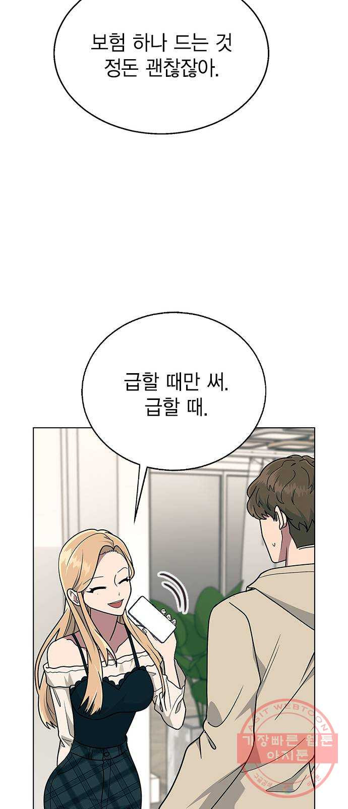 헤어지면 죽음 11. 세아 or 연우 - 웹툰 이미지 20