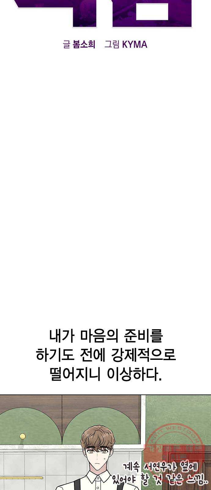 헤어지면 죽음 11. 세아 or 연우 - 웹툰 이미지 24