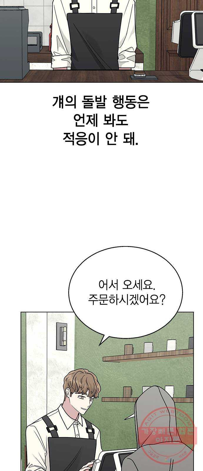 헤어지면 죽음 11. 세아 or 연우 - 웹툰 이미지 25