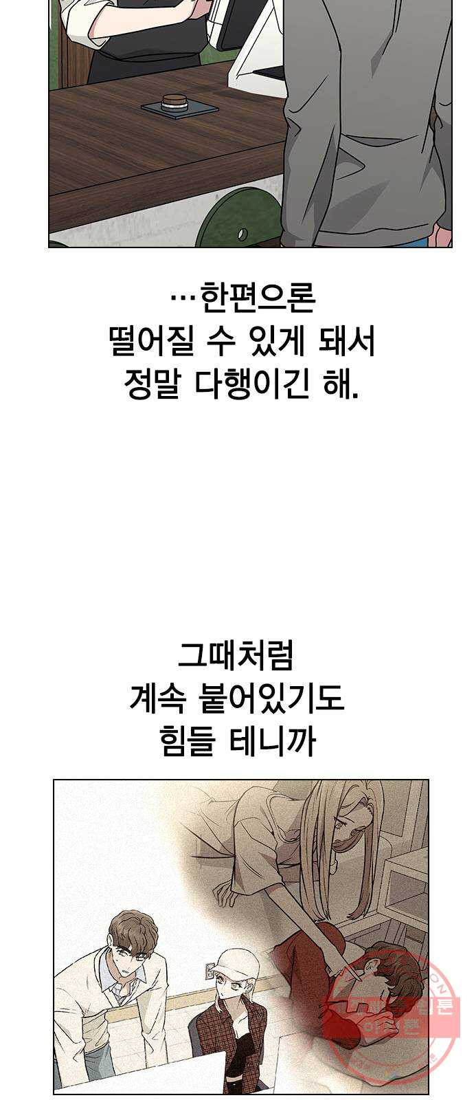 헤어지면 죽음 11. 세아 or 연우 - 웹툰 이미지 26