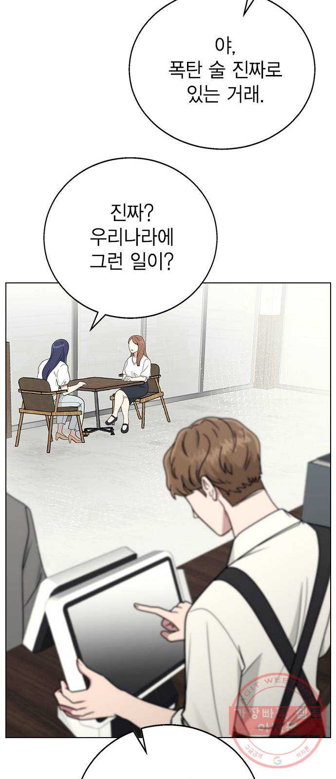 헤어지면 죽음 11. 세아 or 연우 - 웹툰 이미지 28