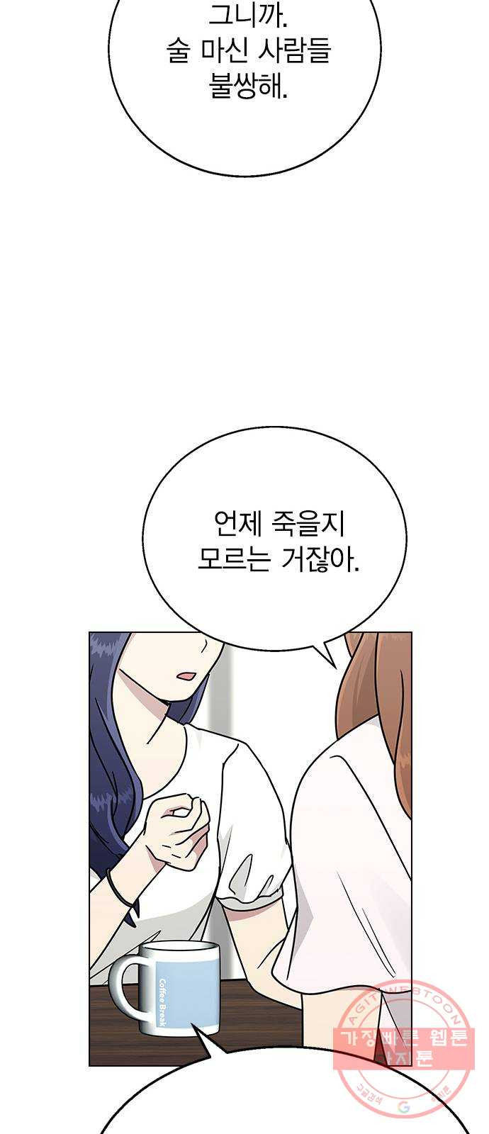 헤어지면 죽음 11. 세아 or 연우 - 웹툰 이미지 29