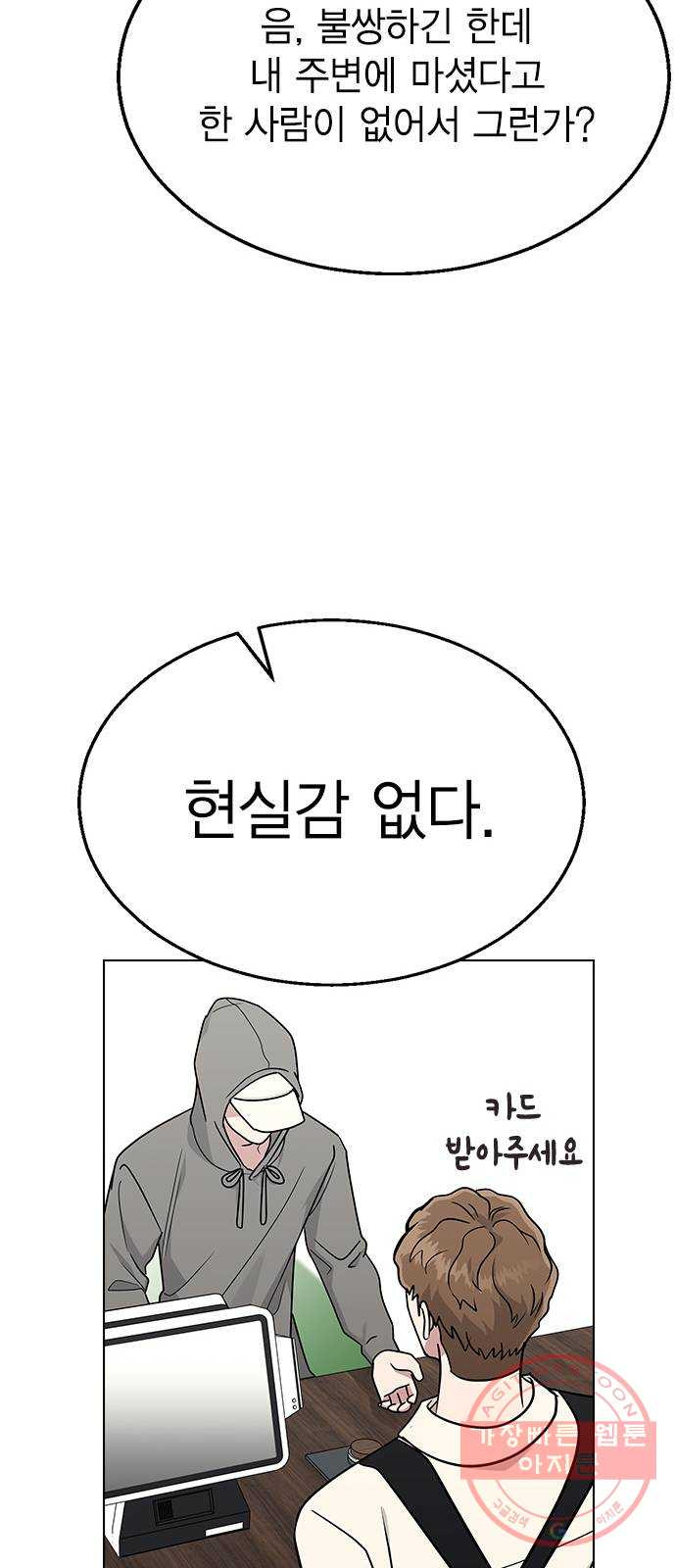 헤어지면 죽음 11. 세아 or 연우 - 웹툰 이미지 30