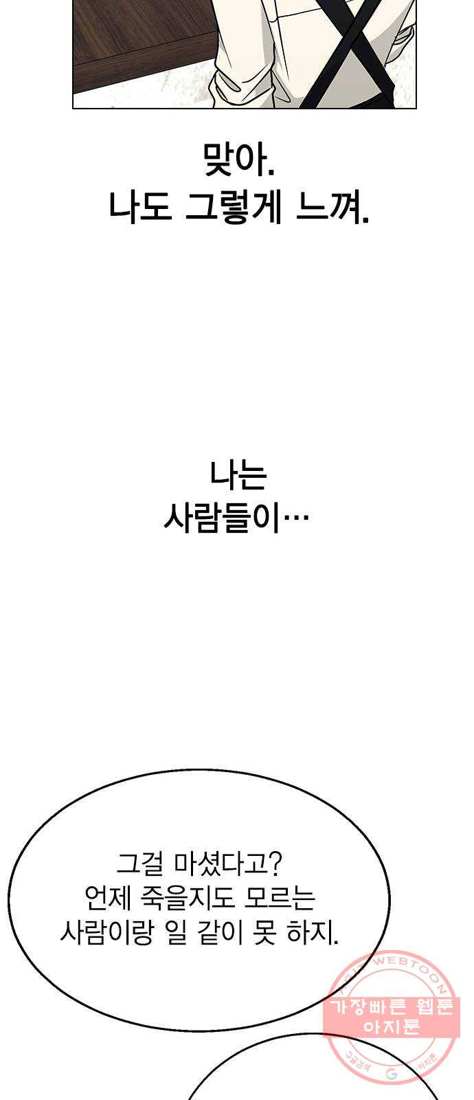 헤어지면 죽음 11. 세아 or 연우 - 웹툰 이미지 31