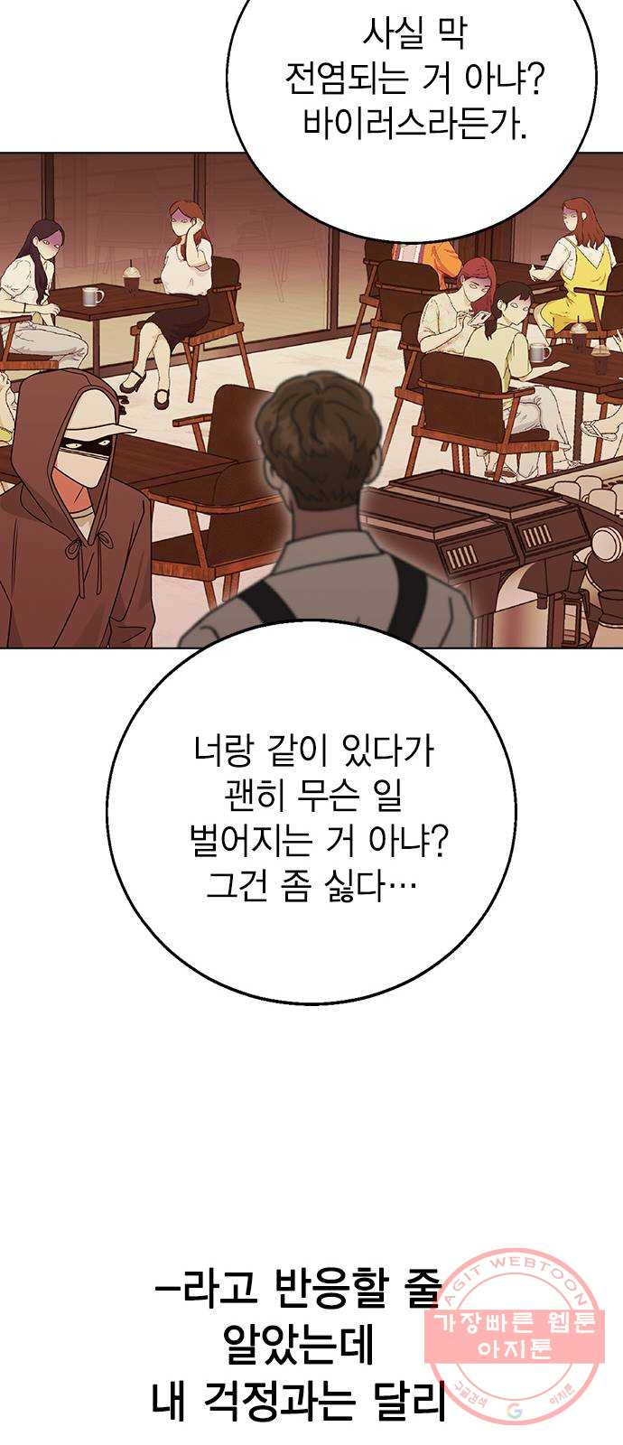 헤어지면 죽음 11. 세아 or 연우 - 웹툰 이미지 32