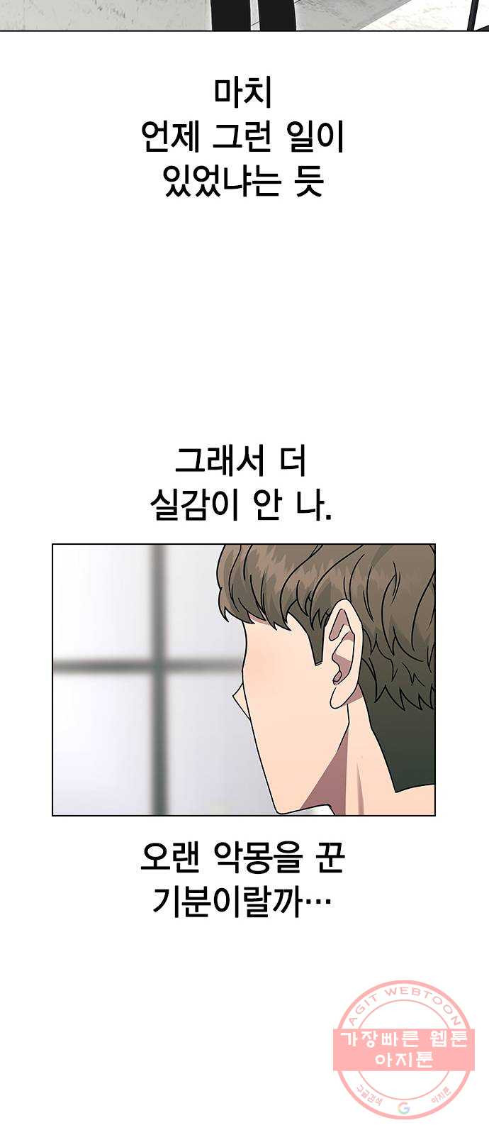 헤어지면 죽음 11. 세아 or 연우 - 웹툰 이미지 34