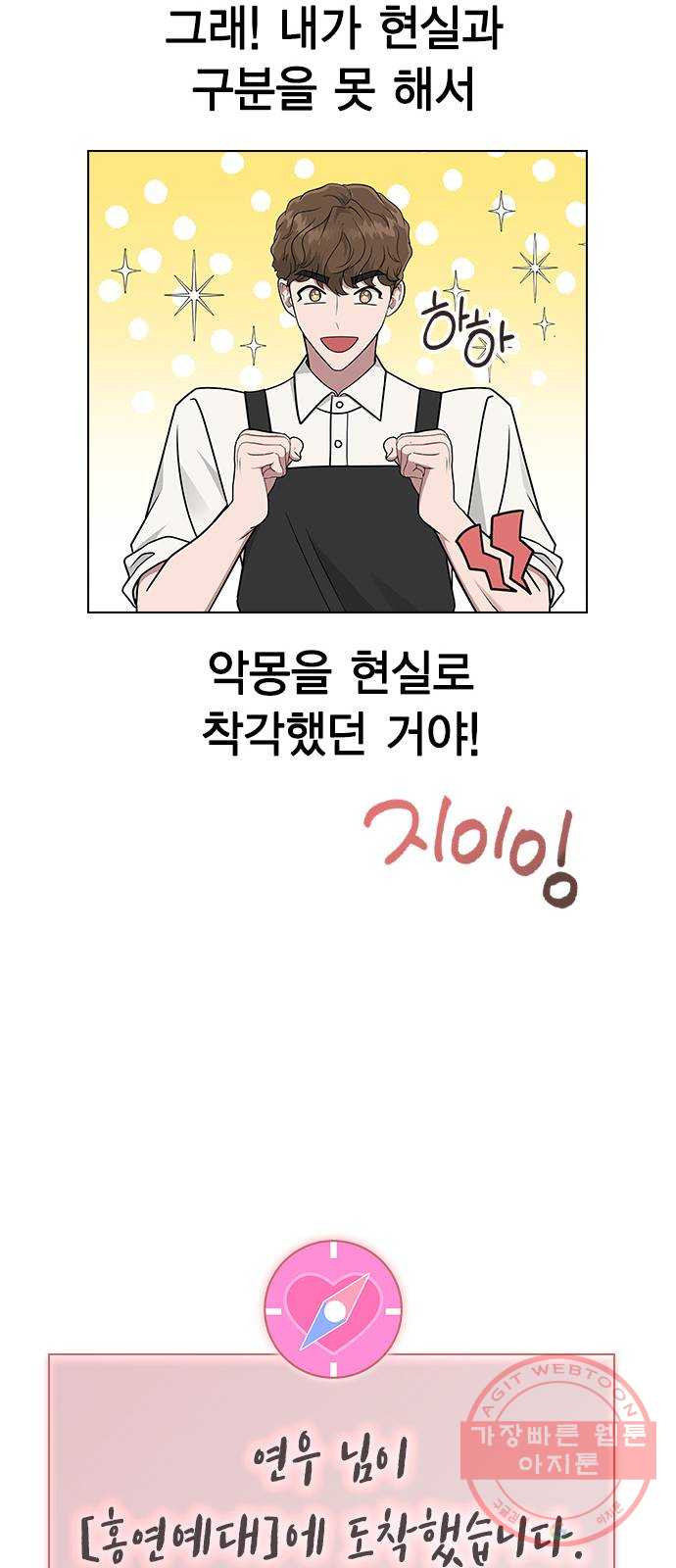 헤어지면 죽음 11. 세아 or 연우 - 웹툰 이미지 35