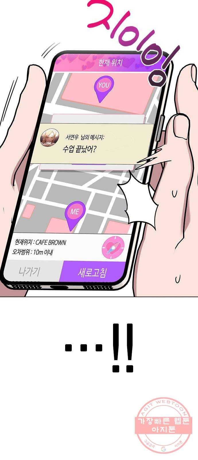 헤어지면 죽음 11. 세아 or 연우 - 웹툰 이미지 38