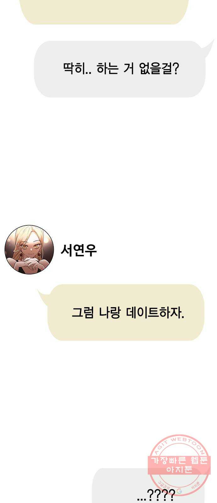 헤어지면 죽음 11. 세아 or 연우 - 웹툰 이미지 40