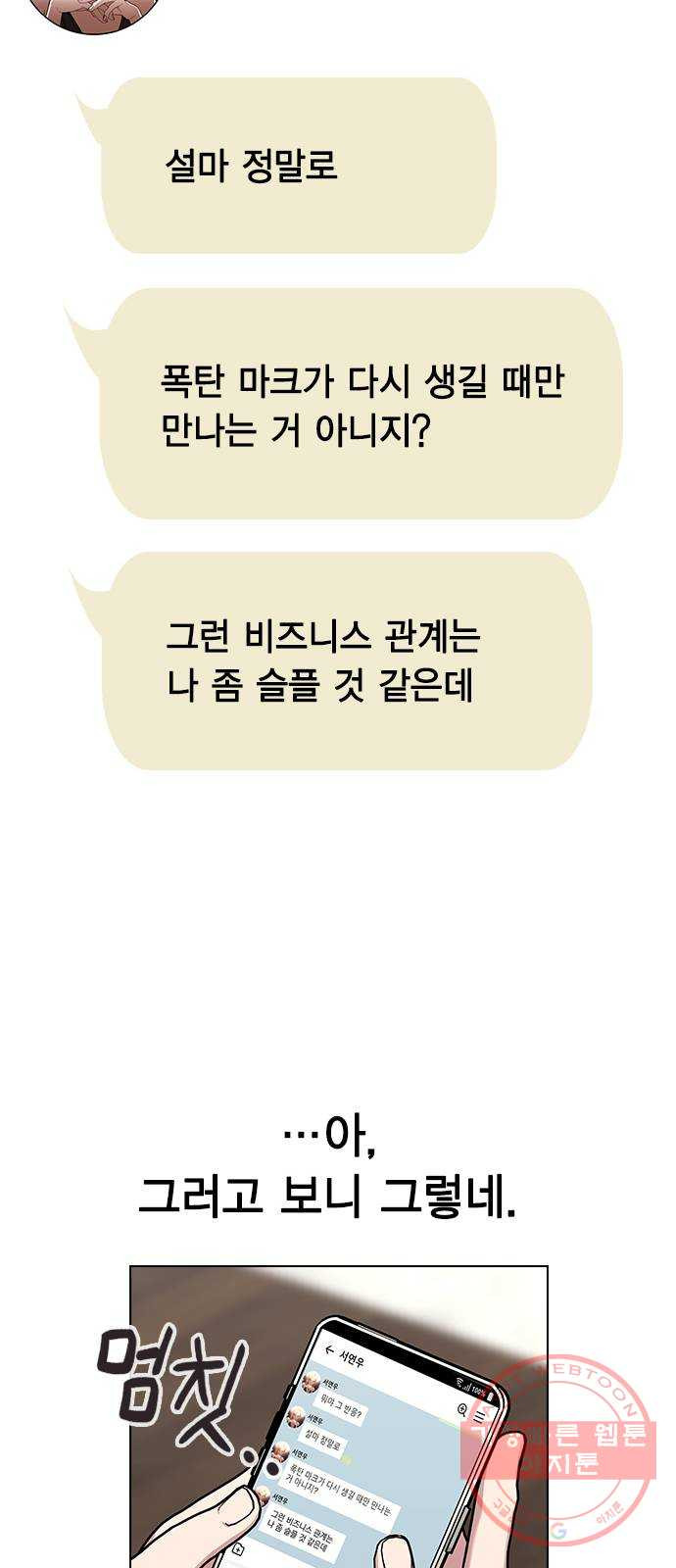 헤어지면 죽음 11. 세아 or 연우 - 웹툰 이미지 42