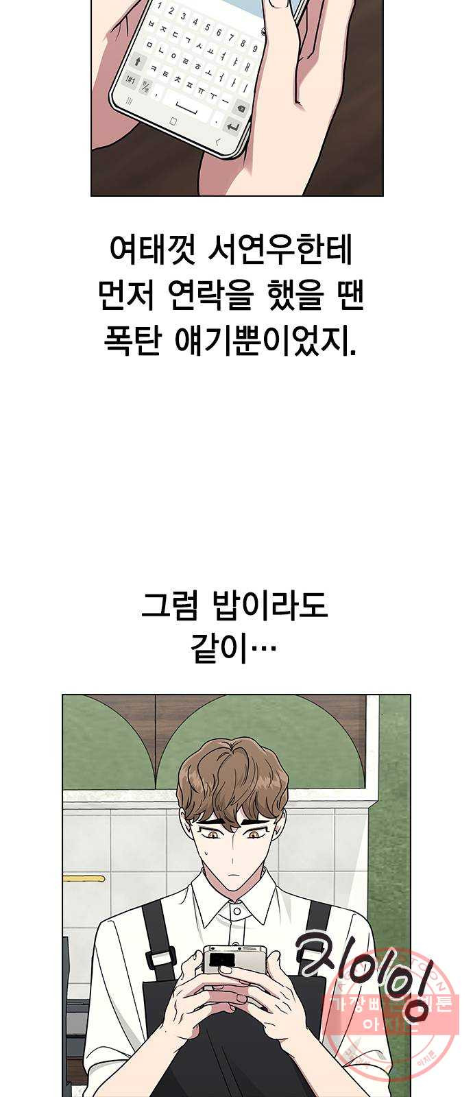 헤어지면 죽음 11. 세아 or 연우 - 웹툰 이미지 43