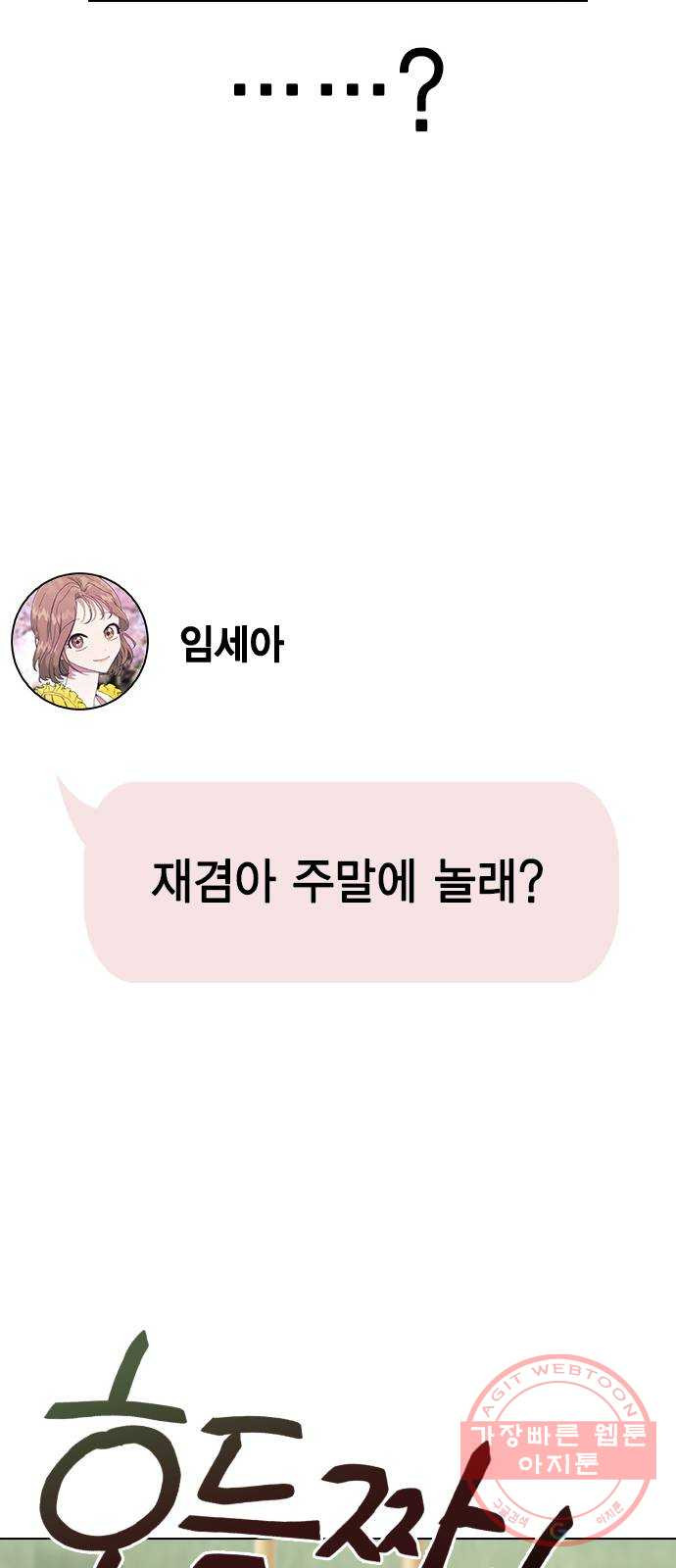 헤어지면 죽음 11. 세아 or 연우 - 웹툰 이미지 44