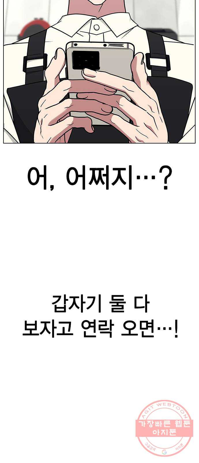 헤어지면 죽음 11. 세아 or 연우 - 웹툰 이미지 48