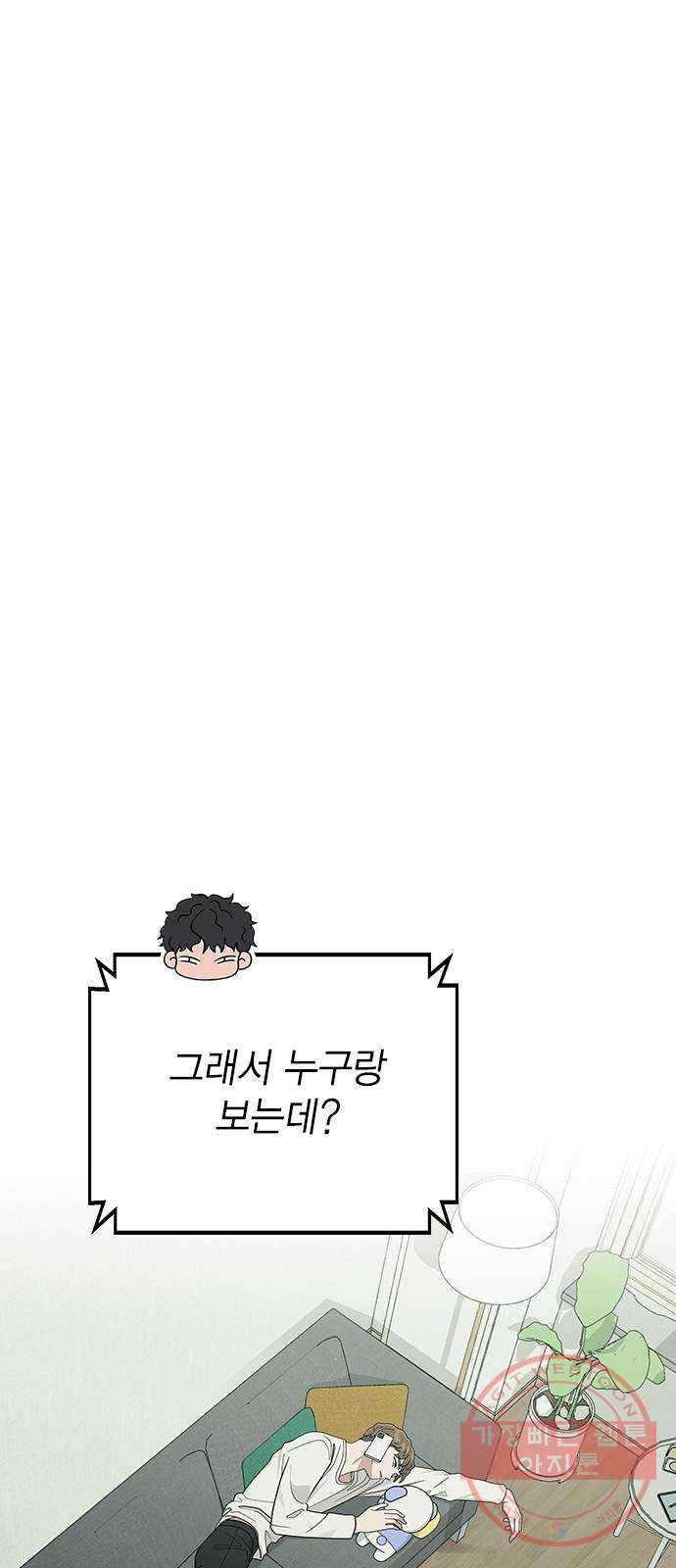 헤어지면 죽음 11. 세아 or 연우 - 웹툰 이미지 49