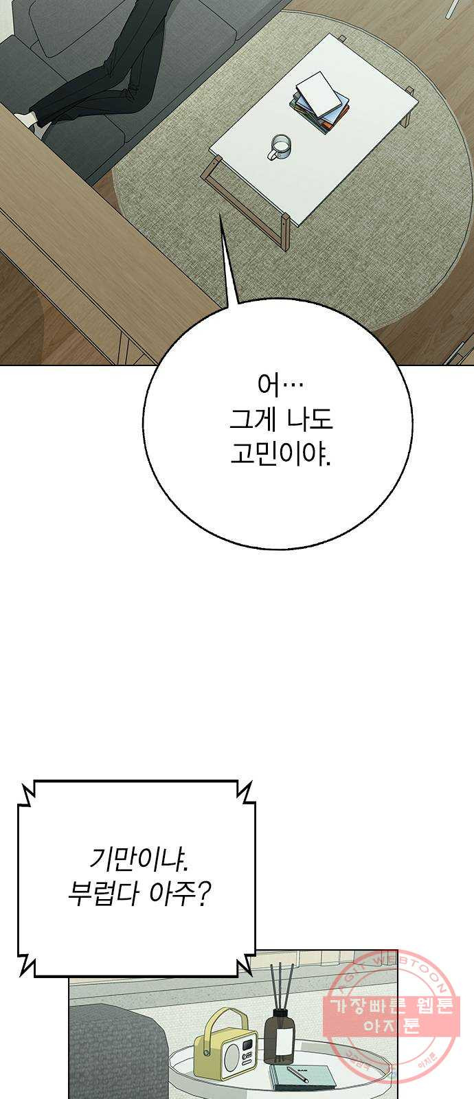 헤어지면 죽음 11. 세아 or 연우 - 웹툰 이미지 50