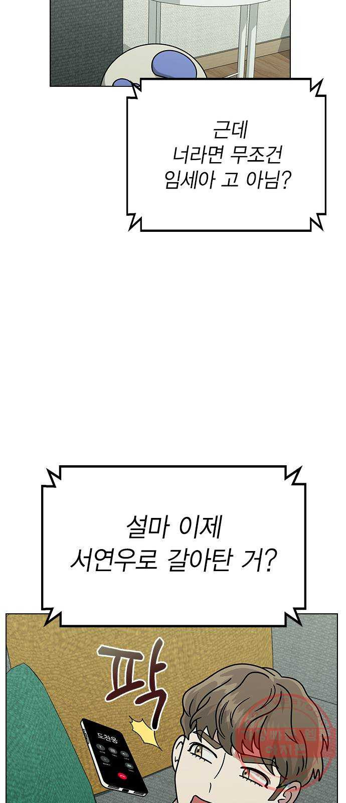 헤어지면 죽음 11. 세아 or 연우 - 웹툰 이미지 51