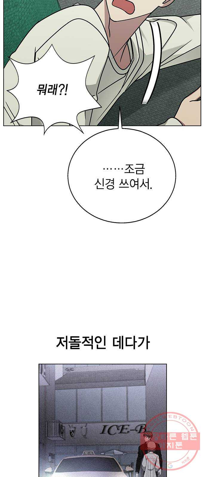 헤어지면 죽음 11. 세아 or 연우 - 웹툰 이미지 52