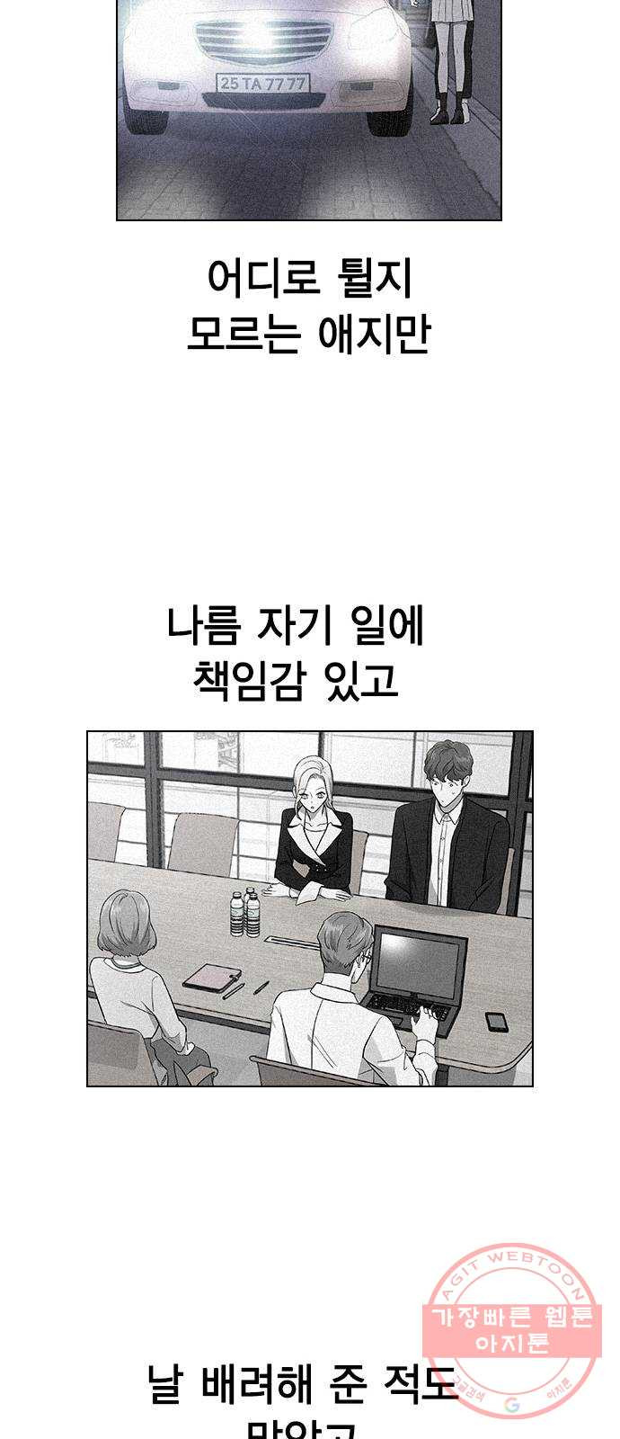 헤어지면 죽음 11. 세아 or 연우 - 웹툰 이미지 53