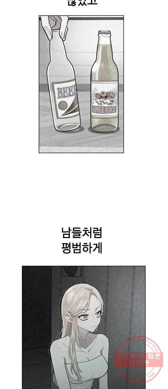 헤어지면 죽음 11. 세아 or 연우 - 웹툰 이미지 54