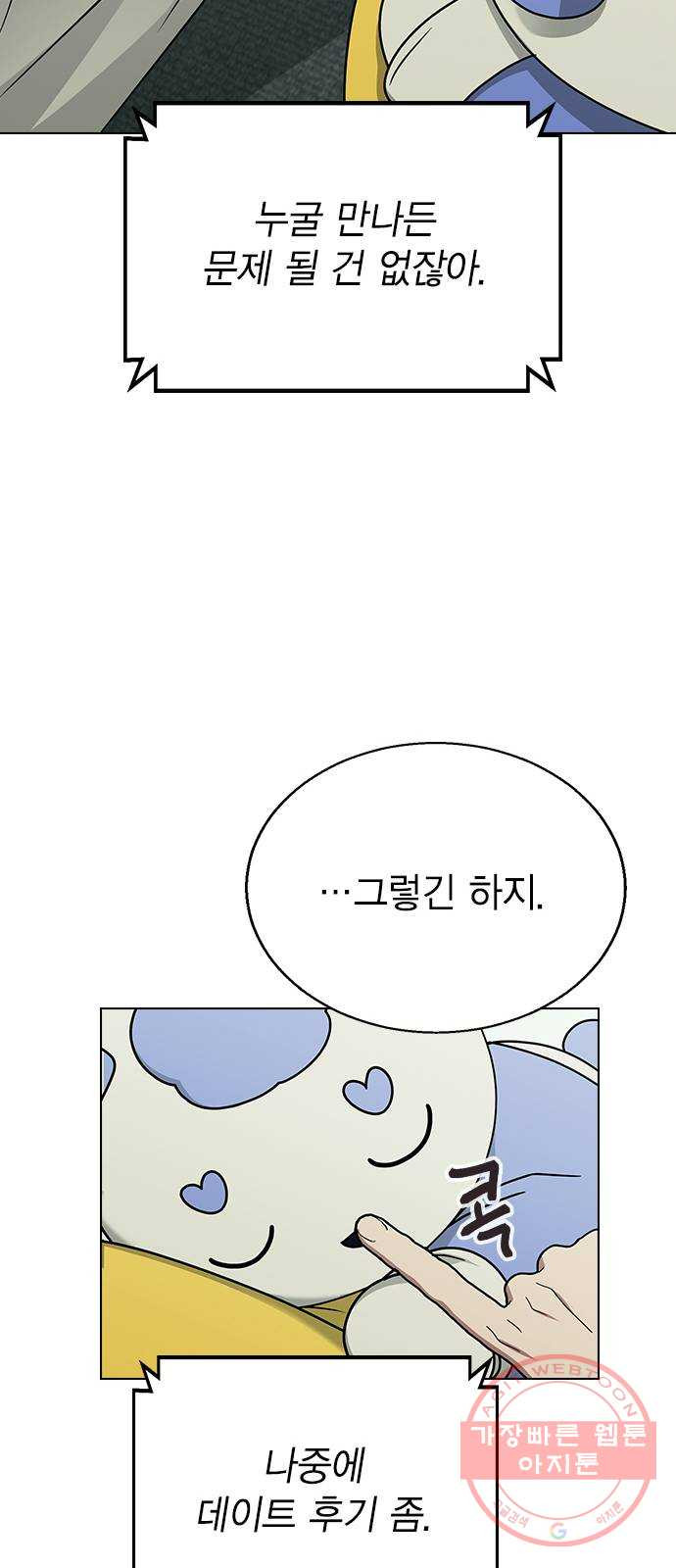 헤어지면 죽음 11. 세아 or 연우 - 웹툰 이미지 58