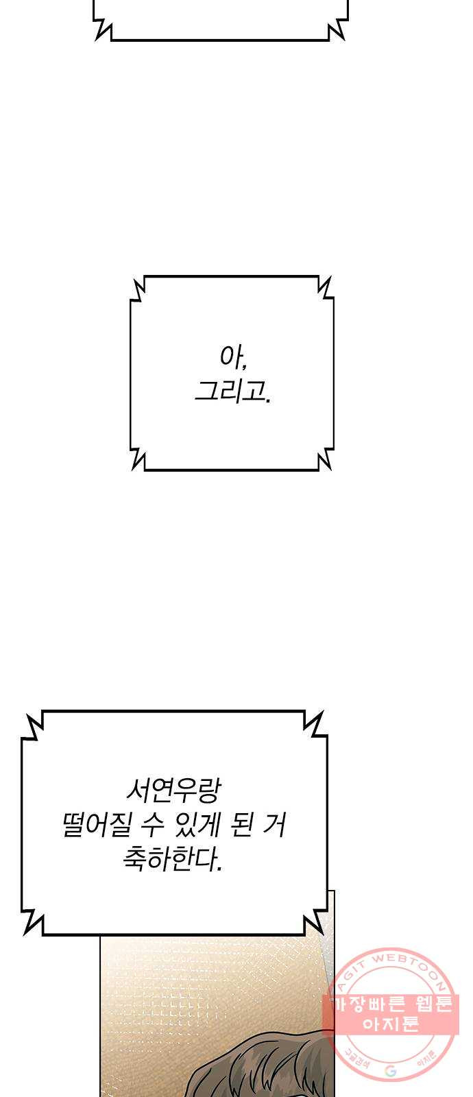 헤어지면 죽음 11. 세아 or 연우 - 웹툰 이미지 59