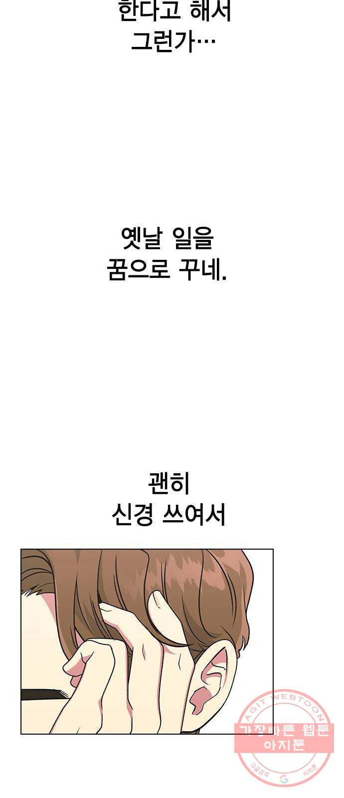 헤어지면 죽음 11. 세아 or 연우 - 웹툰 이미지 68