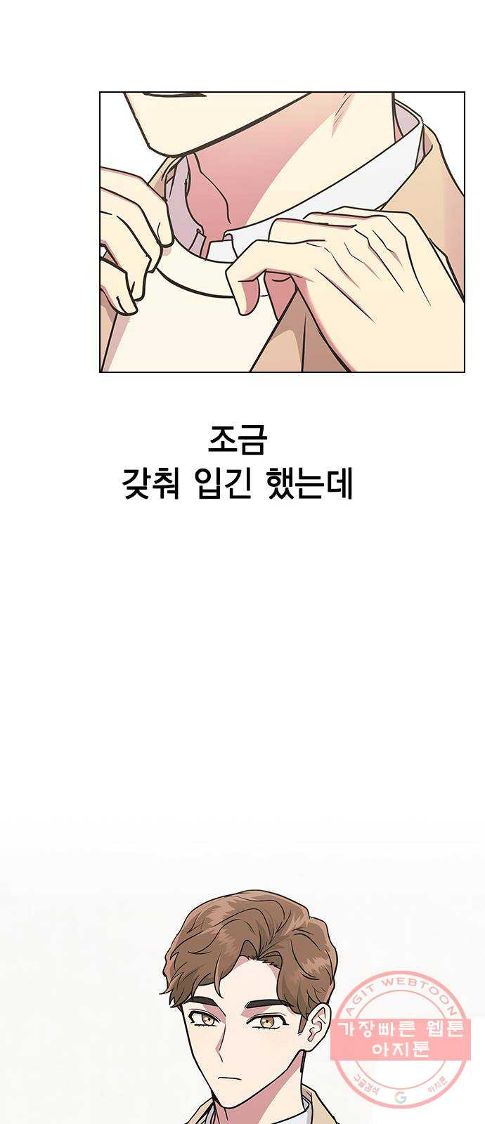 헤어지면 죽음 11. 세아 or 연우 - 웹툰 이미지 69