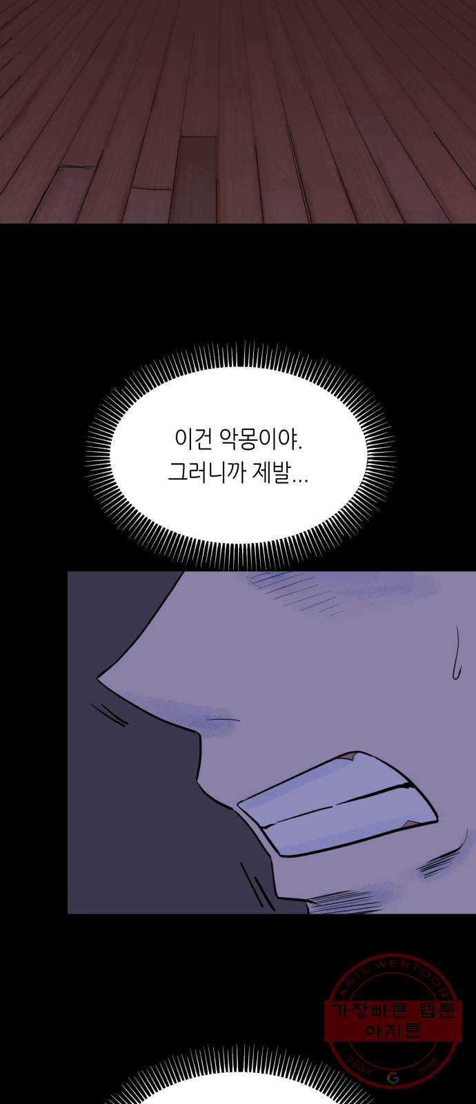 오직, 밝은 미래 19화 : 잡아줘 - 웹툰 이미지 7