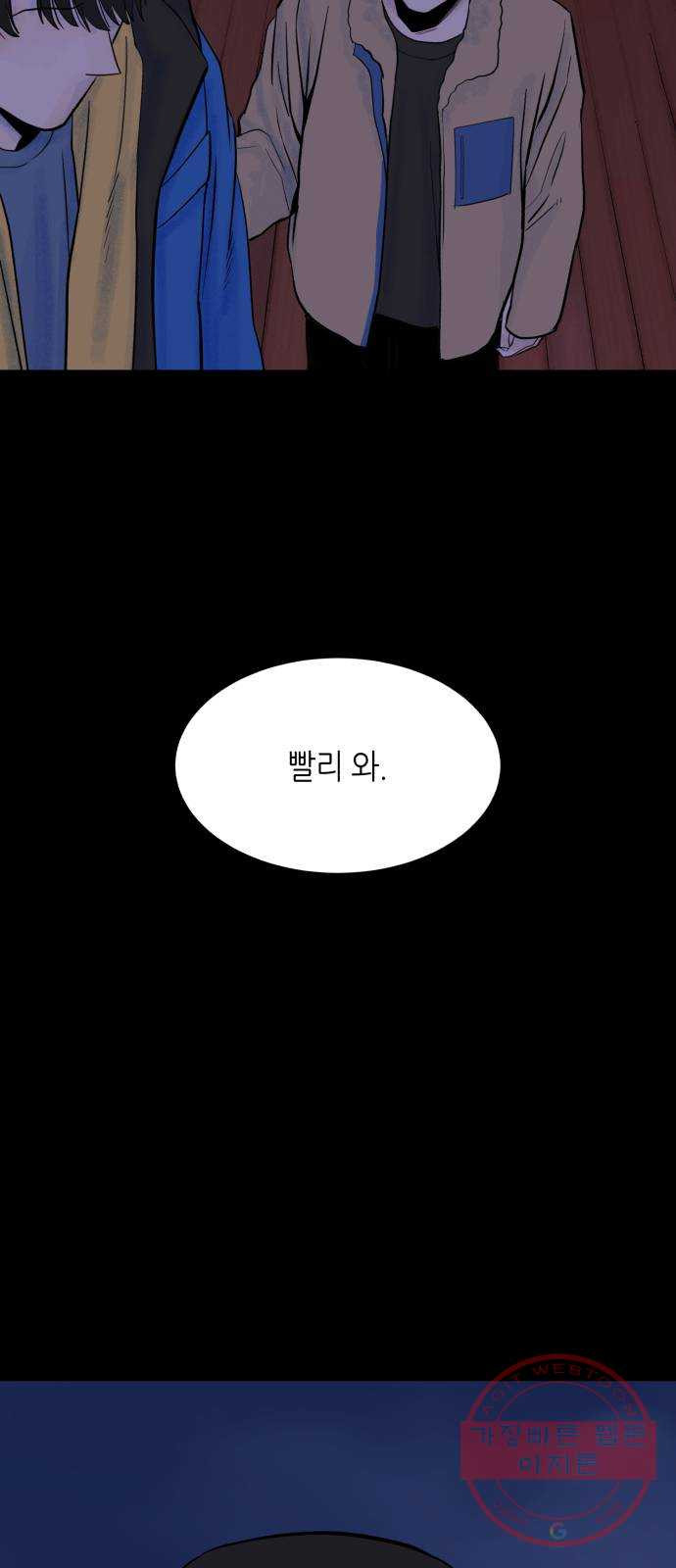 오직, 밝은 미래 19화 : 잡아줘 - 웹툰 이미지 11