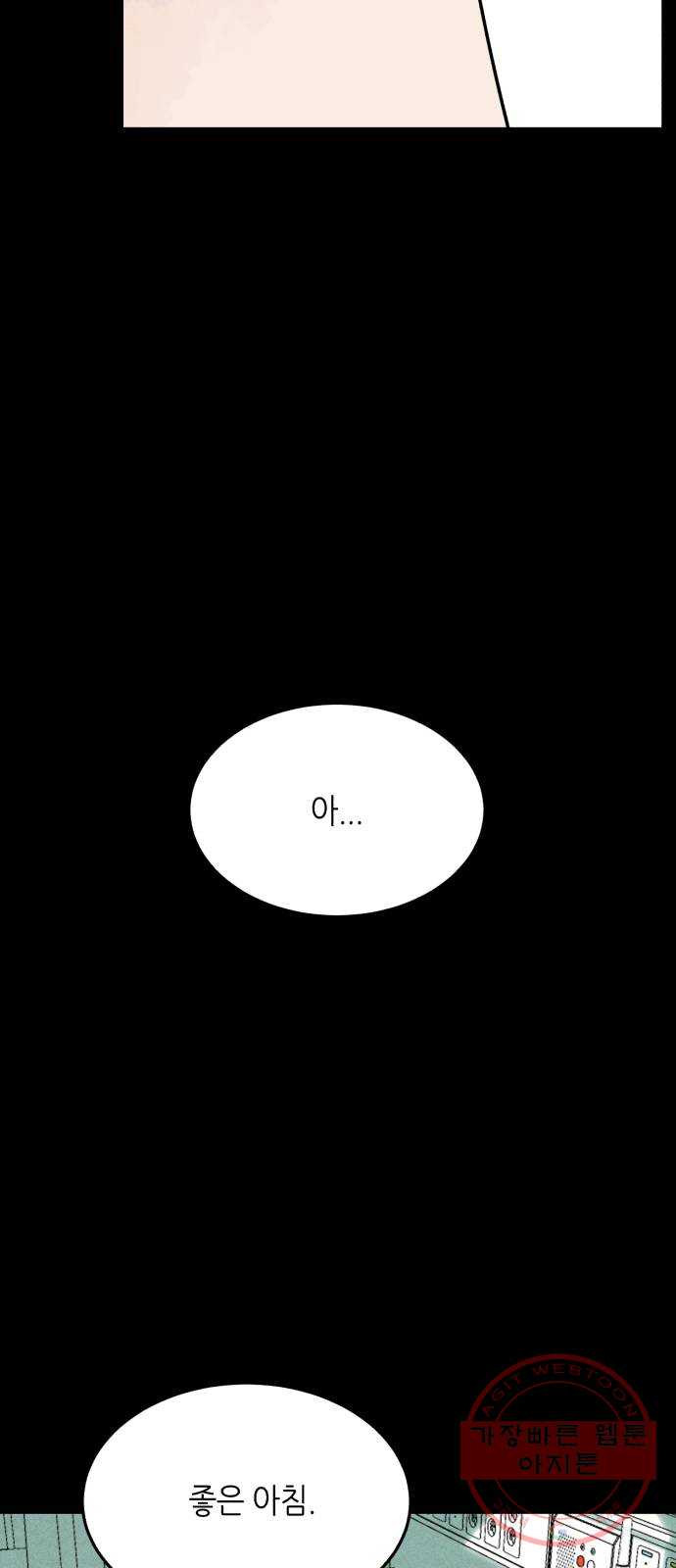 오직, 밝은 미래 19화 : 잡아줘 - 웹툰 이미지 16