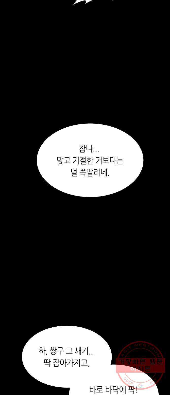 오직, 밝은 미래 19화 : 잡아줘 - 웹툰 이미지 22