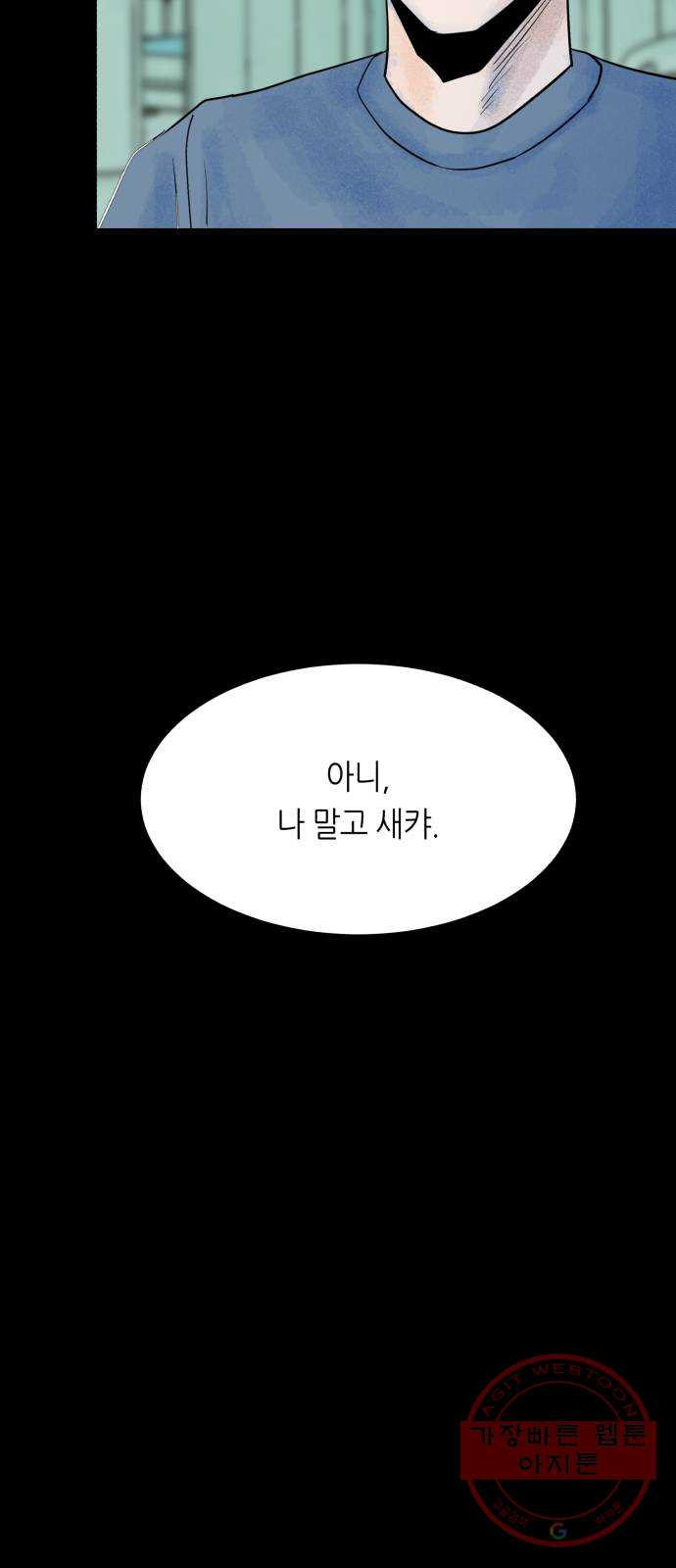 오직, 밝은 미래 19화 : 잡아줘 - 웹툰 이미지 30