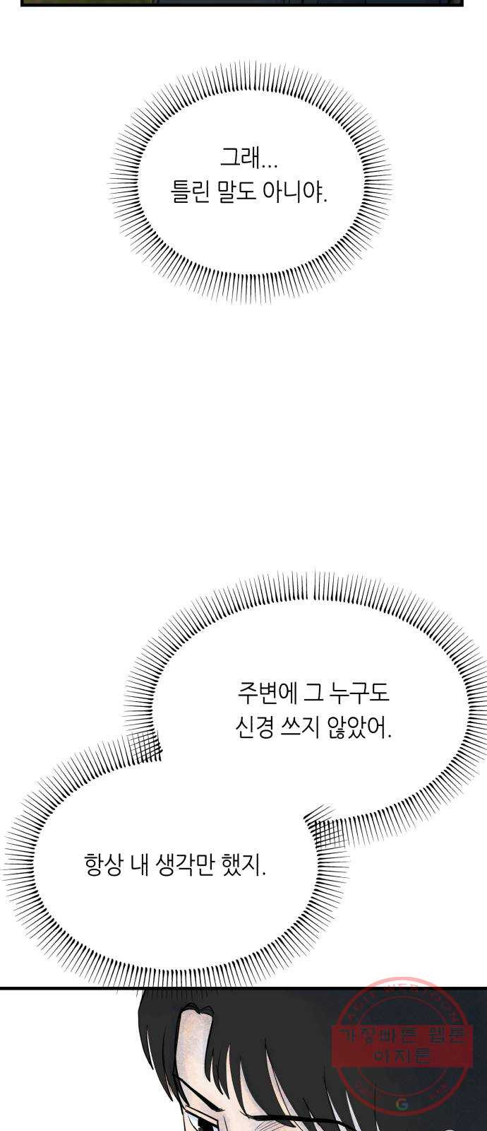 오직, 밝은 미래 19화 : 잡아줘 - 웹툰 이미지 40