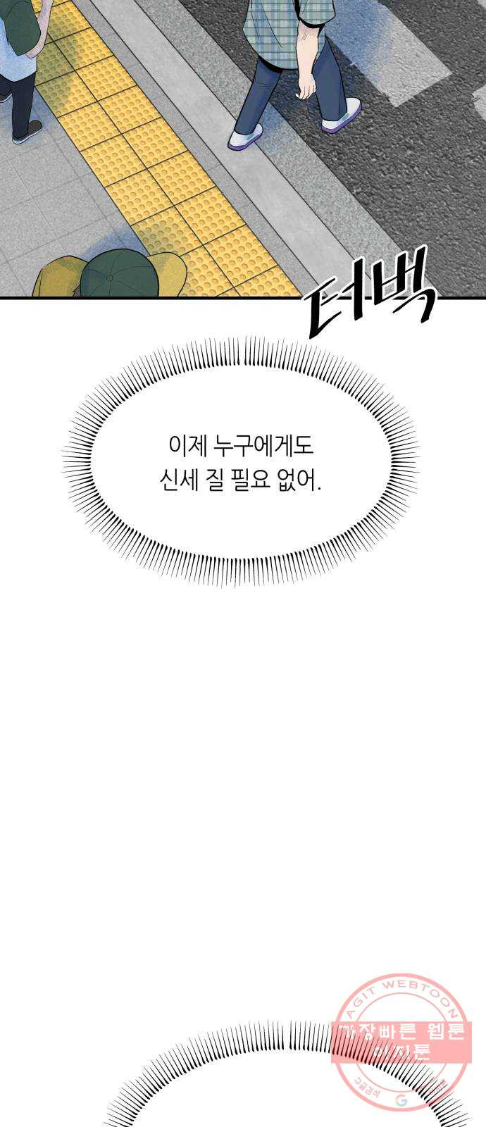 오직, 밝은 미래 19화 : 잡아줘 - 웹툰 이미지 69