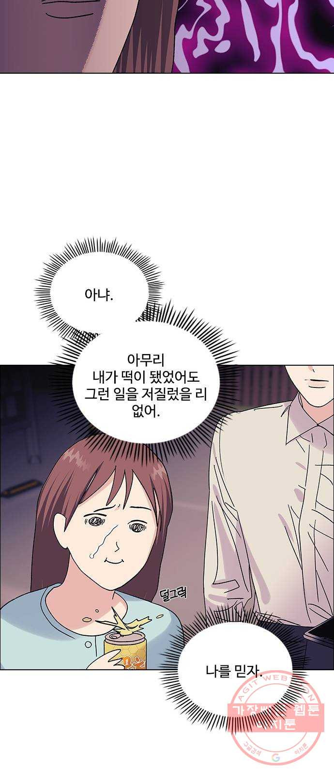 구사일생 로맨스 16화 - 웹툰 이미지 11