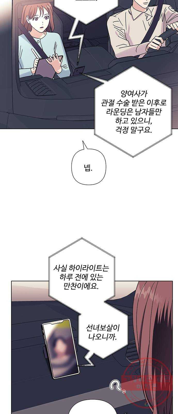 구사일생 로맨스 16화 - 웹툰 이미지 16