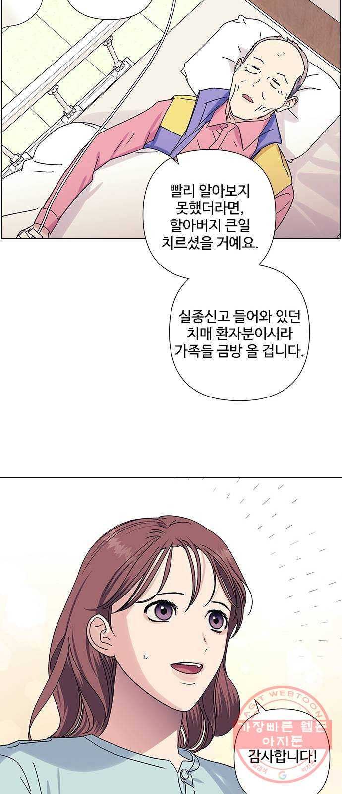 구사일생 로맨스 16화 - 웹툰 이미지 41