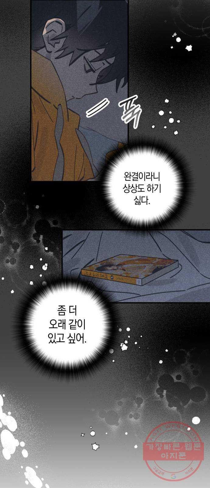 하지만 너는 2D잖아 3화 - 하지만 나는 3D잖아 - 웹툰 이미지 8