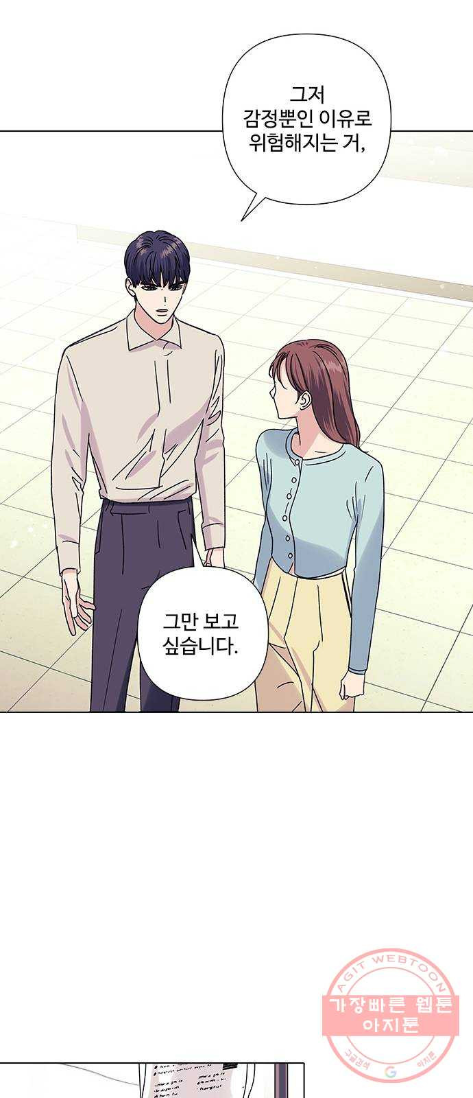 구사일생 로맨스 16화 - 웹툰 이미지 44