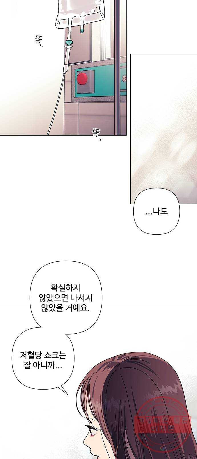 구사일생 로맨스 16화 - 웹툰 이미지 45