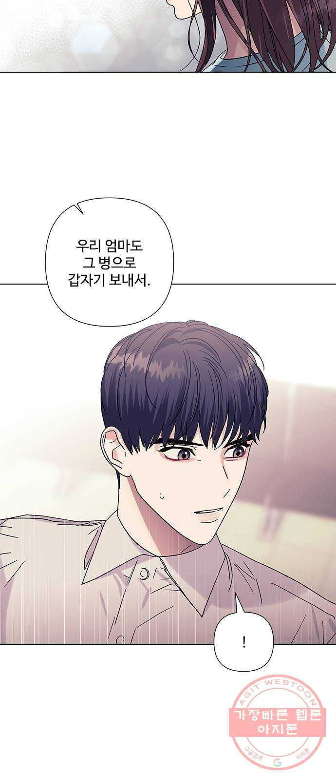 구사일생 로맨스 16화 - 웹툰 이미지 46