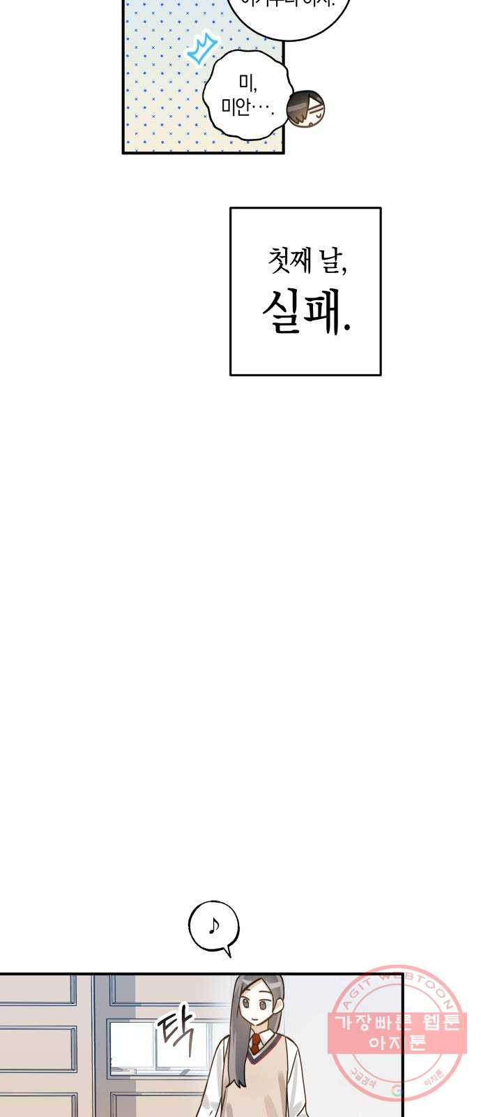 하지만 너는 2D잖아 3화 - 하지만 나는 3D잖아 - 웹툰 이미지 17