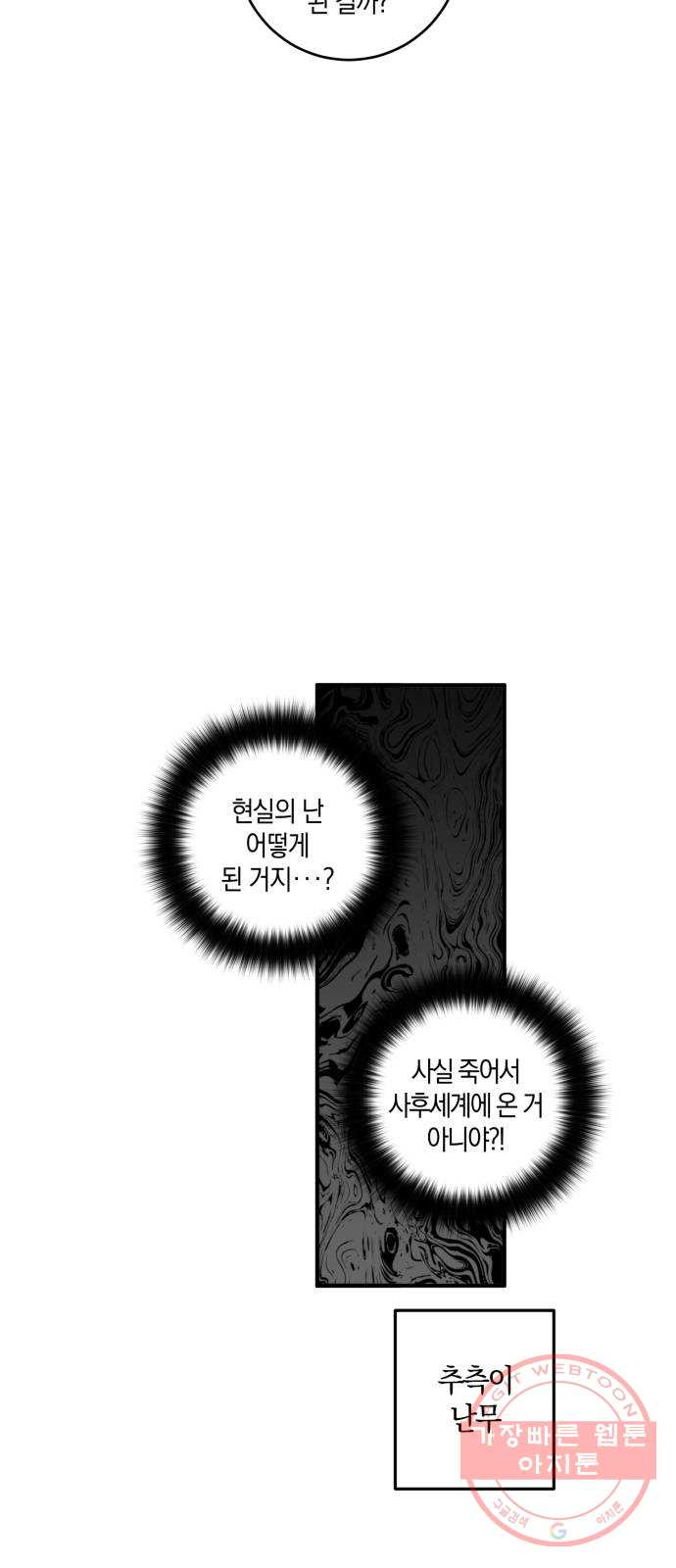 하지만 너는 2D잖아 3화 - 하지만 나는 3D잖아 - 웹툰 이미지 32