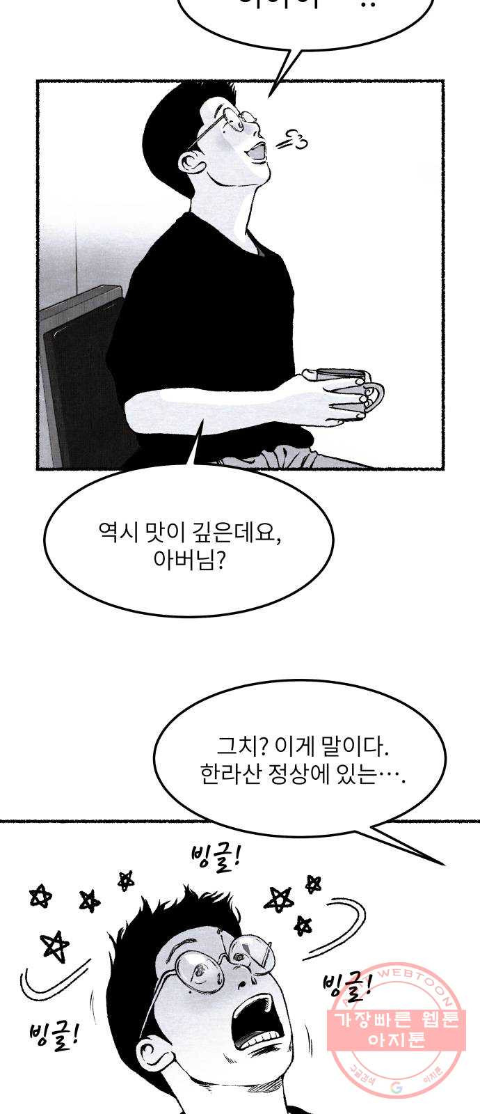 잿빛도 색이다 7화 - 웹툰 이미지 50