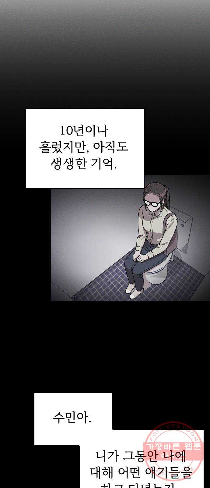 내 남편과 결혼해줘 12화 - 웹툰 이미지 23