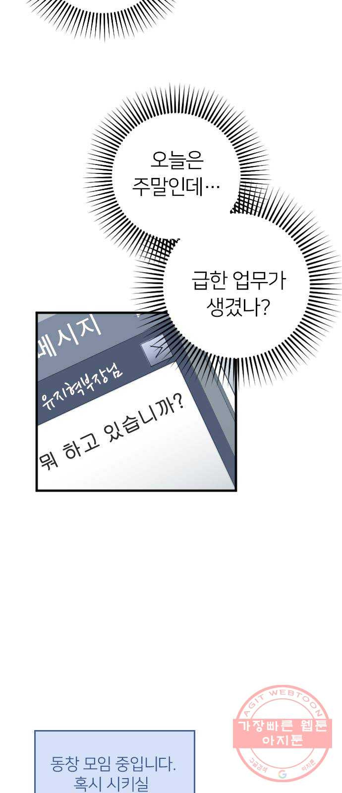 내 남편과 결혼해줘 12화 - 웹툰 이미지 29