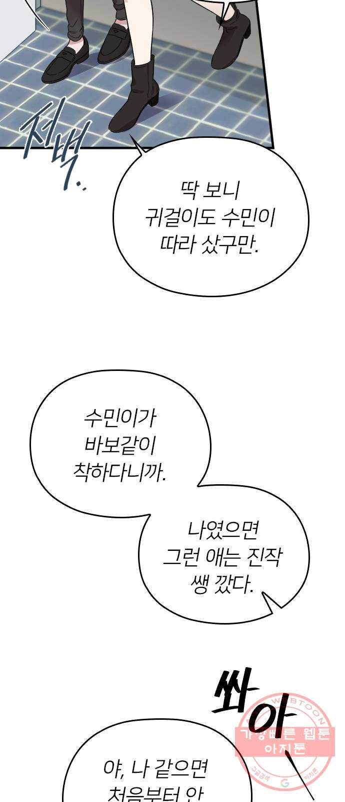 내 남편과 결혼해줘 12화 - 웹툰 이미지 32