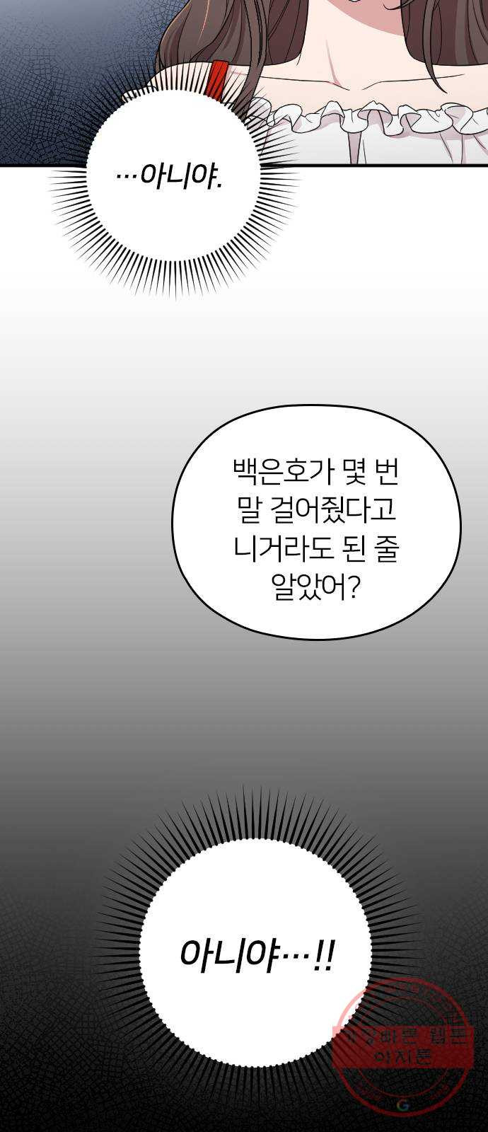 내 남편과 결혼해줘 12화 - 웹툰 이미지 41